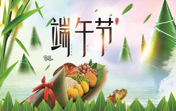提前祝大家過(guò)一個(gè)快樂的平安的端午節(jié)